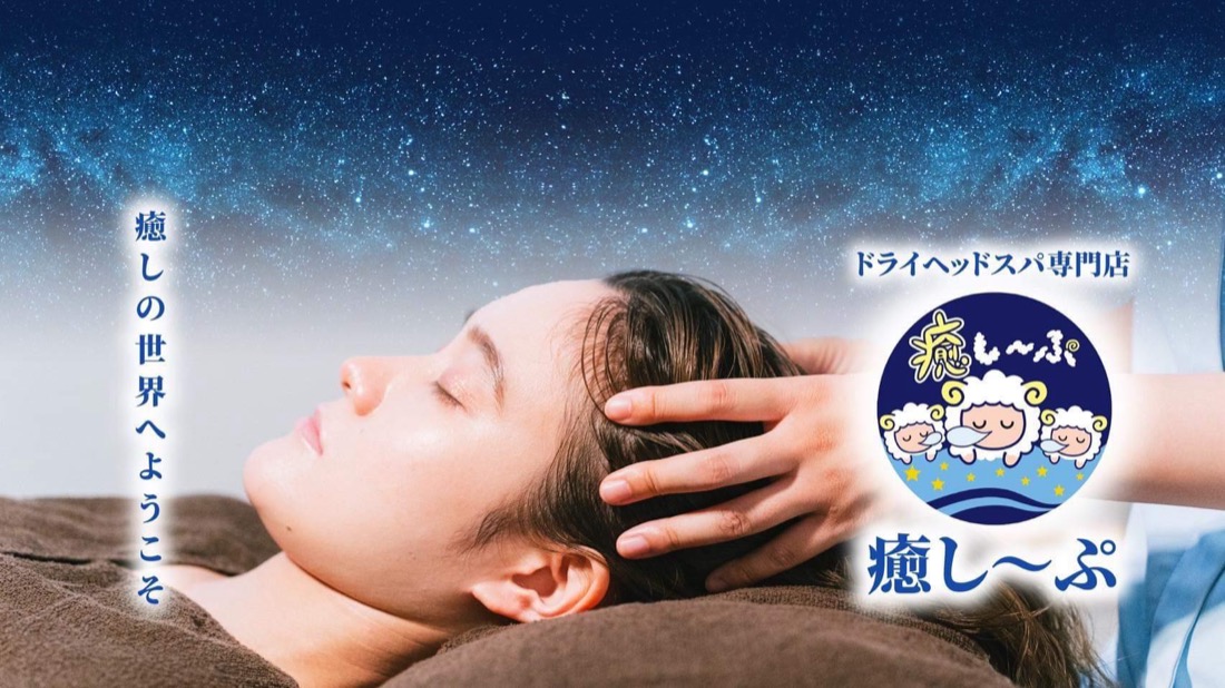 ドライヘッドスパ 施術風景｜癒し〜ぷ